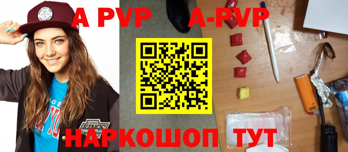 Alfa_PVP Crystall Валуйки