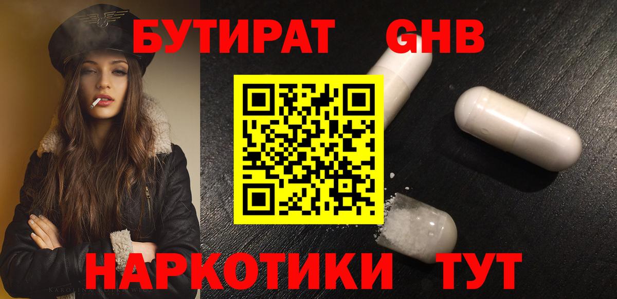 Бутират BDO  Вход с VPN  Валуйки 