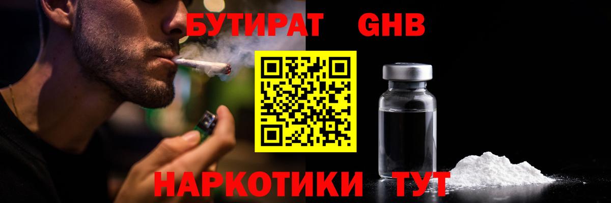 Бутират Butirat Валуйки