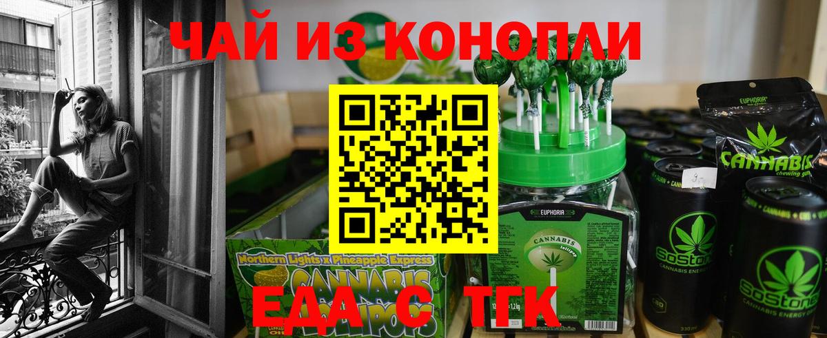 Еда ТГК марихуана  Вход с VPN  Валуйки 