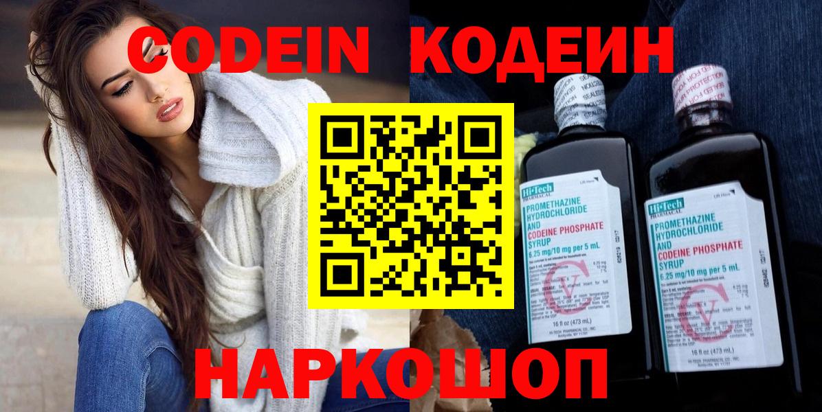 Валуйки  Кодеин Purple Drank  Вход с VPN  даркнет сайт  Кодеин Purple Drank 