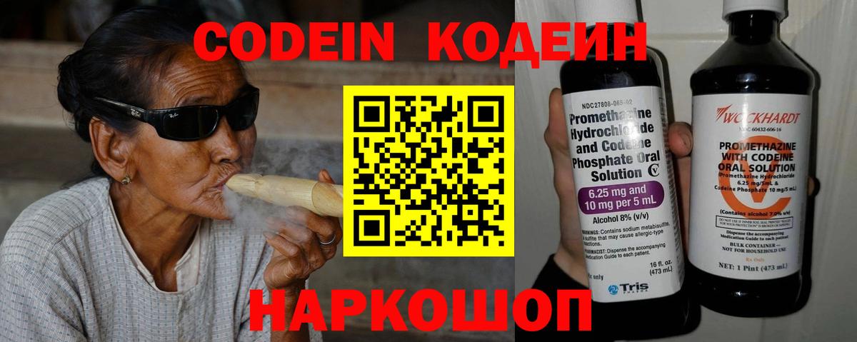 Кодеин напиток Lean (лин) Валуйки