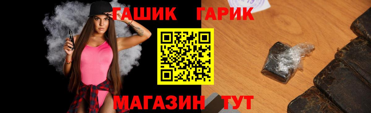 ГАШ убойный Валуйки