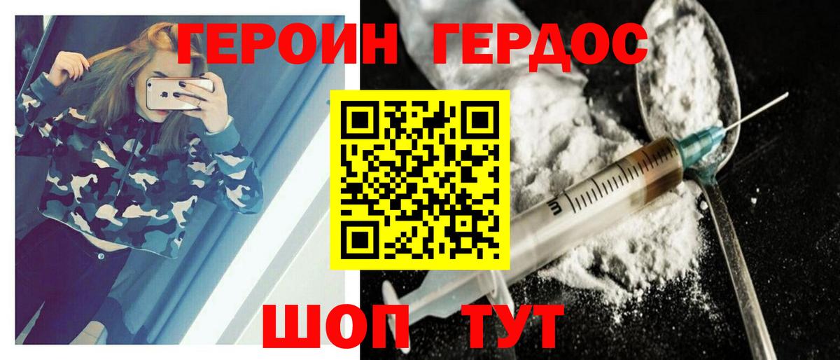 Героин хмурый  Вход с VPN  Валуйки 