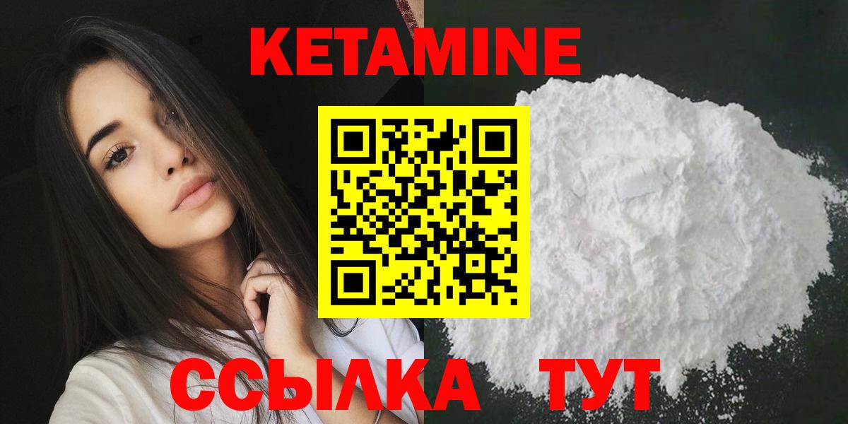 КЕТАМИН ketamine  Вход с VPN  Валуйки 