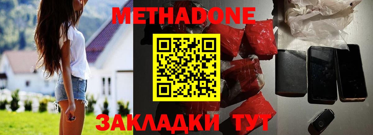 Метадон methadone Валуйки